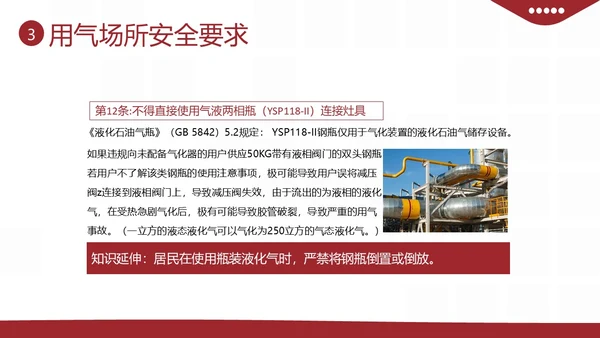 液化燃气煤气罐餐厅煤气使用安全注意事项PPT课件燃气安全