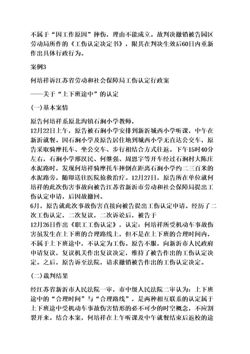 工伤赔偿案例