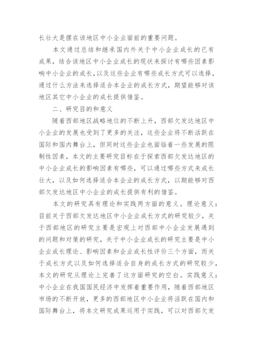 企业管理毕业论文开题报告.docx