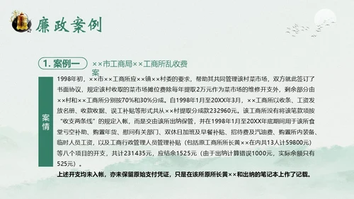 财务岗位廉洁自律专题教育财务岗位自律培训PPT财务知识培训