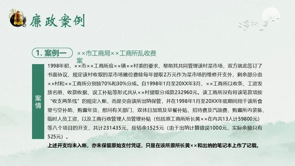 财务岗位廉洁自律专题教育财务岗位自律培训PPT财务知识培训