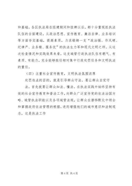 城管行政执法系统文明执法大检查情况汇报 (5).docx