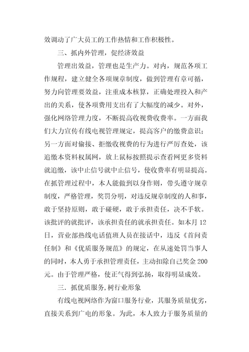 有线电视网络技术人员个人述职报告