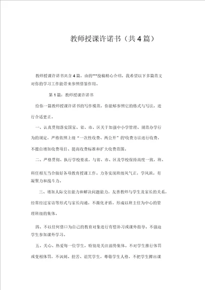 教师教学承诺书共4篇