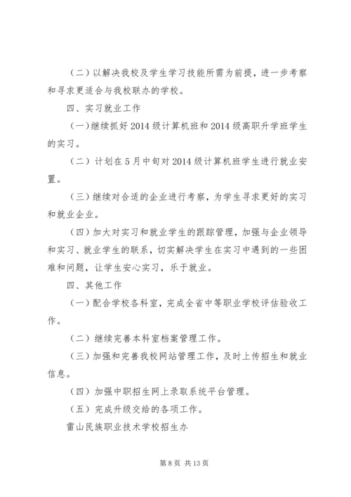 招生办个人工作计划(精选多篇) (2).docx
