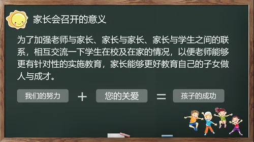 幼儿园小学家长会班会儿童课堂PPT模板