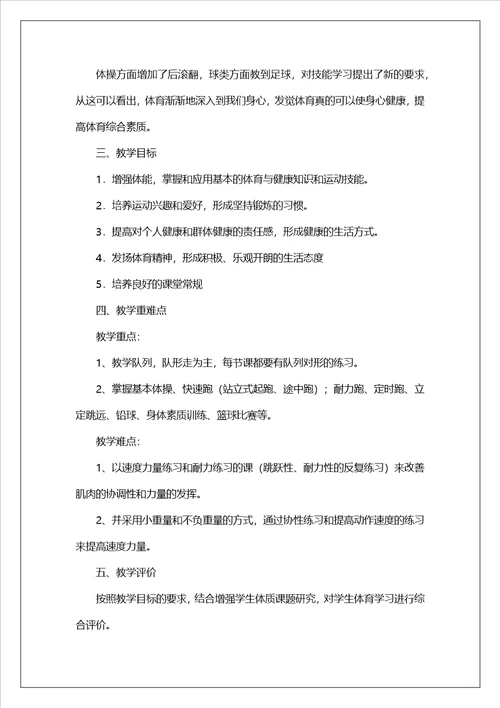 三年级体育的教学计划