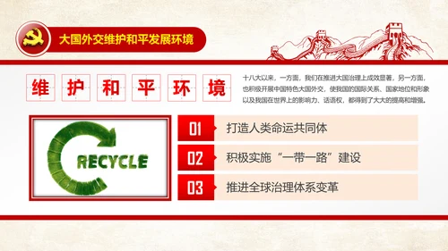 党课学习系列重要讲话治国理政PPT模板