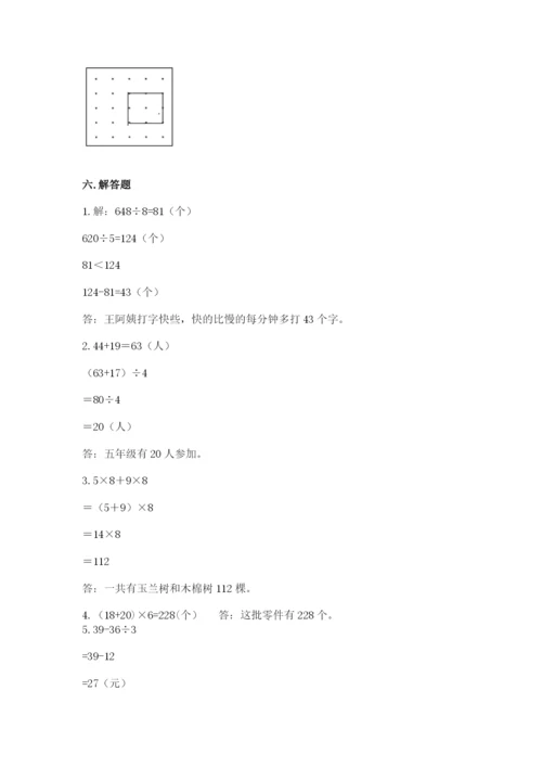 苏教版三年级上册数学期末考试试卷a4版可打印.docx