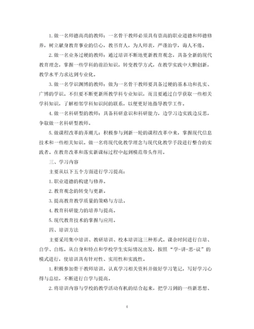 精编之骨干教师工作计划.docx