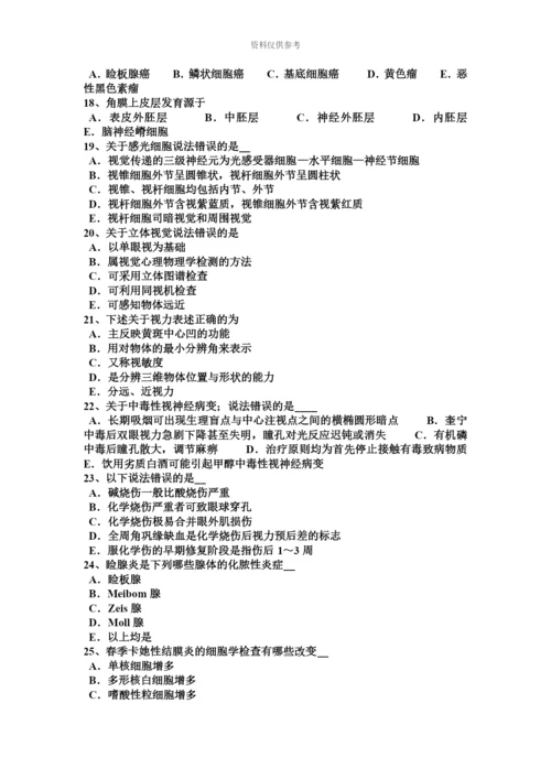 黑龙江眼科学主治医师中医眼科试题.docx