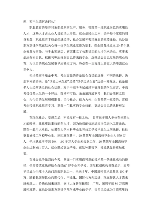 初中毕业生的自我评价9篇.docx