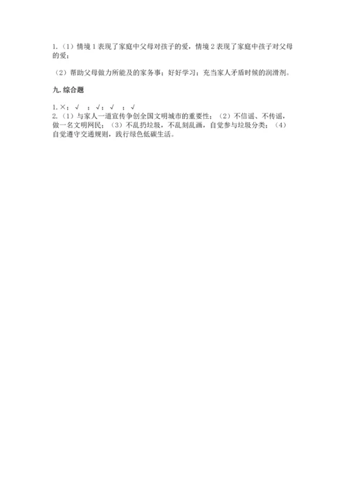 2022秋部编版四年级上册道德与法治期末测试卷（黄金题型）.docx