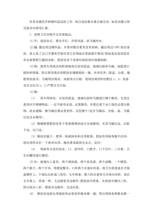 客房服务员管理标准规范.docx