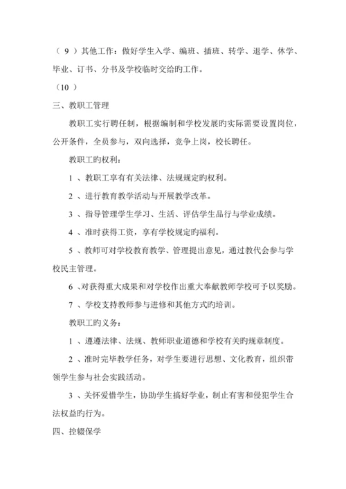 学校日常管理制度.docx