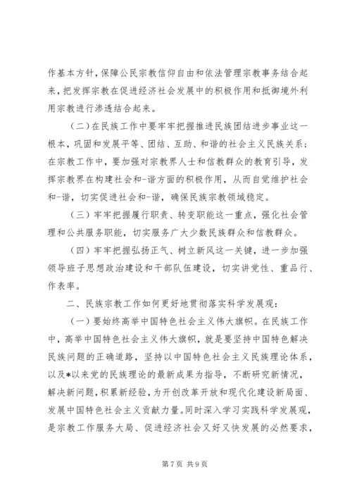 宗教法规学习心得体会.docx