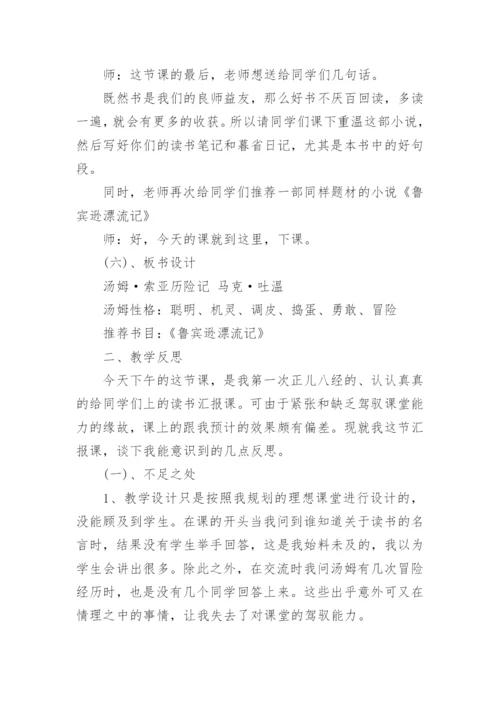 《汤姆索亚历险记》教学反思.docx