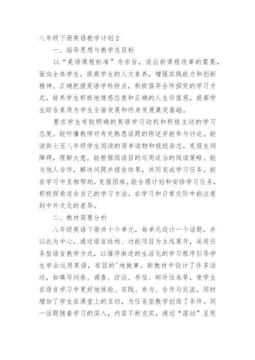 八年级下册英语教学计划.docx