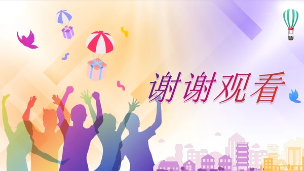 彩色渐变青春高中奋斗主题班会PPT模板
