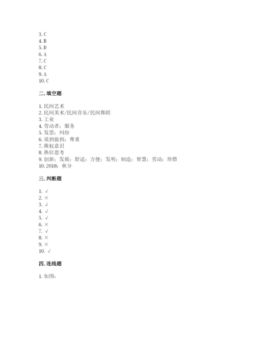 部编版四年级下册道德与法治期末测试卷附参考答案（突破训练）.docx