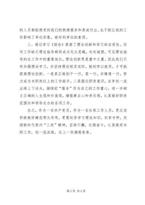 学习心得十一届党代会 (5).docx