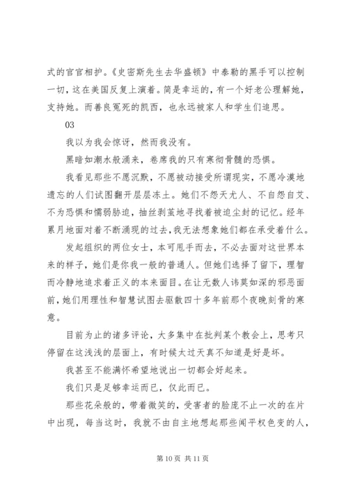 守护者观后感精选.docx