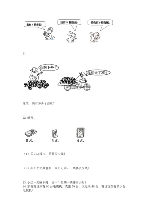 二年级上册数学应用题100道（各地真题）.docx