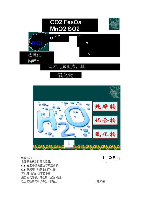 课题3 水的组成 教学设计