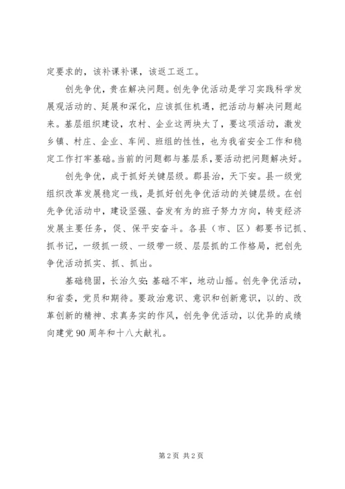基层党员创先争优心得体会 (5).docx