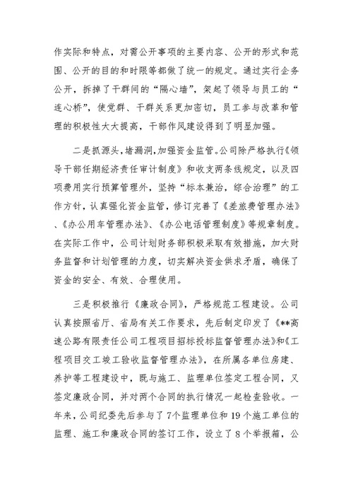 在--高速公路公司XX年党建工作会议上的讲话