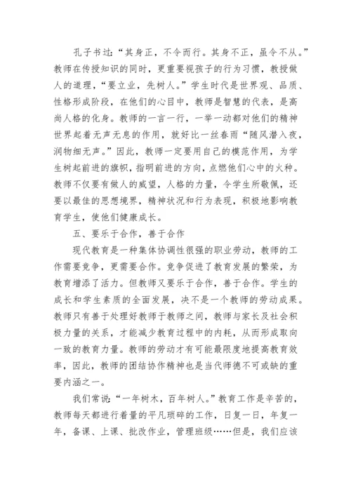 关于师德师风优秀征文范文5篇.docx