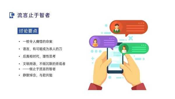 蓝色扁平插画拒绝网络暴力主题班会PPT模板网络安全