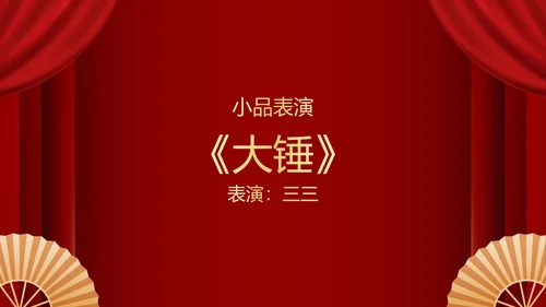 不忘初心再创辉煌年会小游戏PPT模板