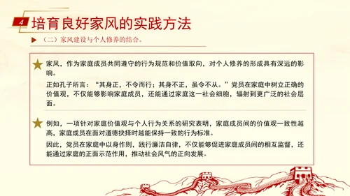 弘扬优秀家风ppt培育良好家风作党员表率专题党课PPT