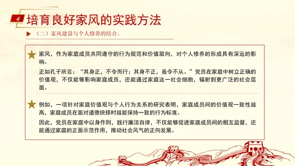 弘扬优秀家风ppt培育良好家风作党员表率专题党课PPT