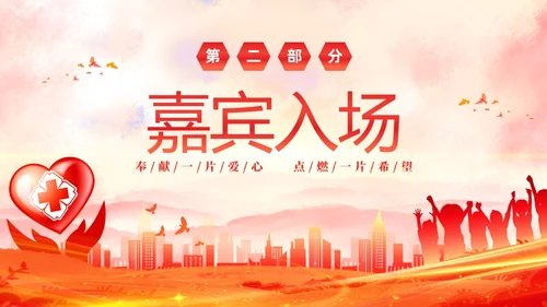 红色水彩爱心传递心心相连爱心公益活动主题PPT