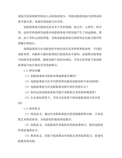 电影艺术中的叙事技巧分析