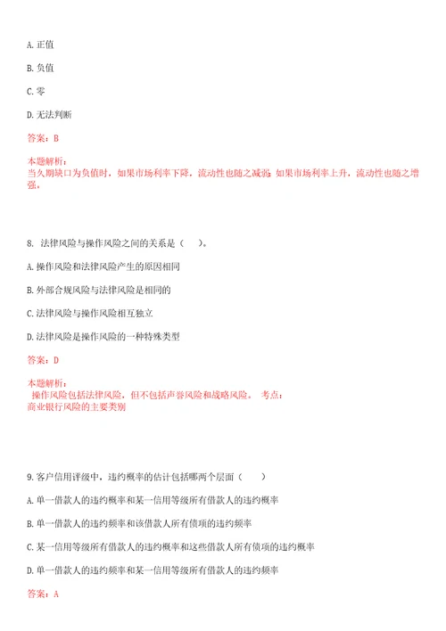 云南2021年云南文山丘北长江村镇银行招聘11人考试冲刺押密3卷合1答案详解