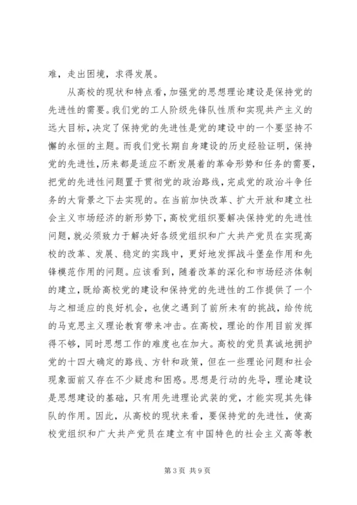 高校党的思想理论建设学习材料.docx