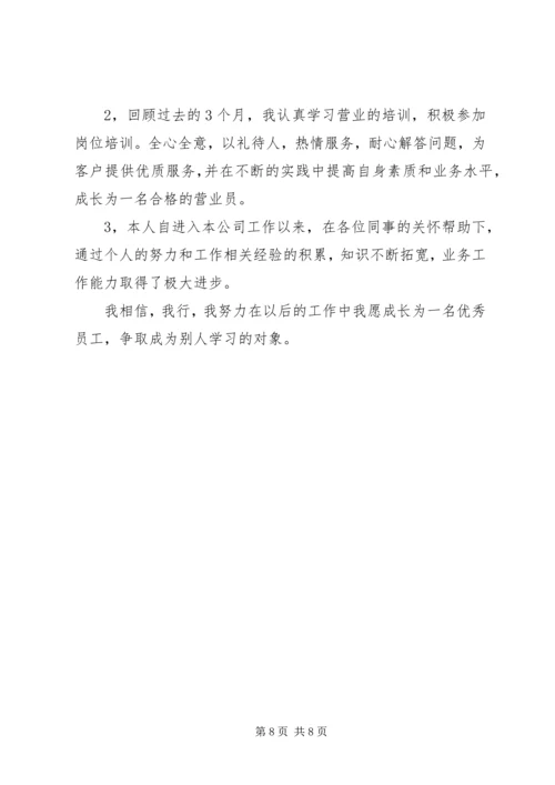 第一篇：党员个人自我评价党员个人自我评价一 (3).docx