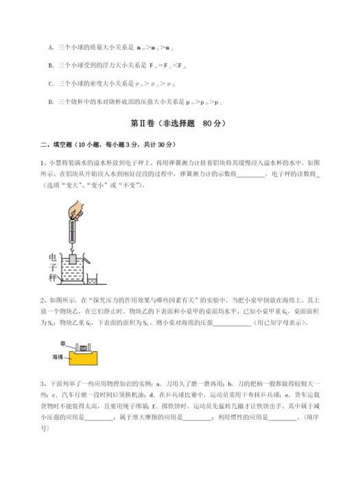 基础强化四川绵阳南山中学双语学校物理八年级下册期末考试必考点解析试题（含详细解析）.docx