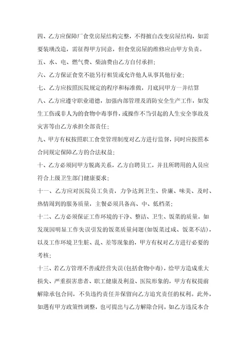 通用版食堂承包经营合同范文3篇
