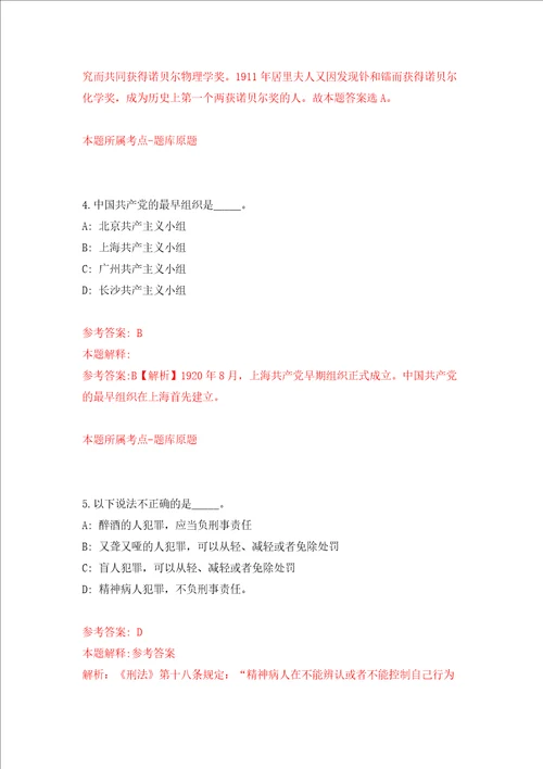 江苏宿迁泗阳县工商业联合会招考聘用政府购买服务工作人员3人模拟试卷附答案解析第5卷