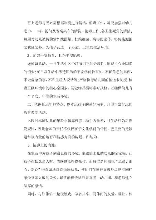 幼儿园半年心得体会(12篇)