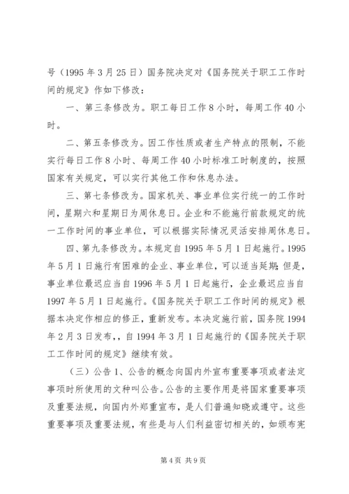 公文写作格式和范文.docx