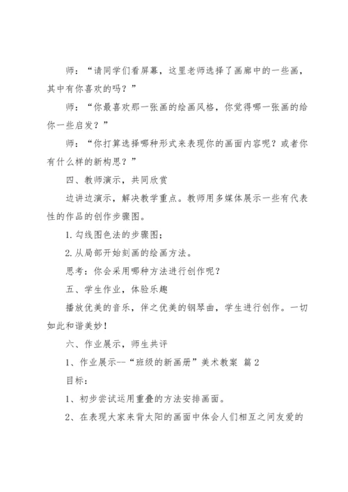 关于美术教案模板5篇.docx