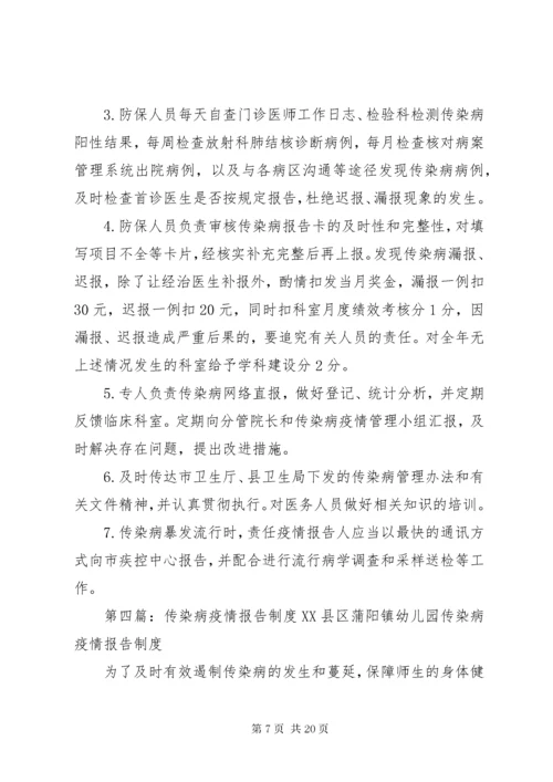 传染病报告及疫情报告制度.docx