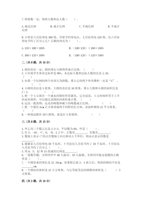 小学毕业班数学检测题附答案（能力提升）.docx