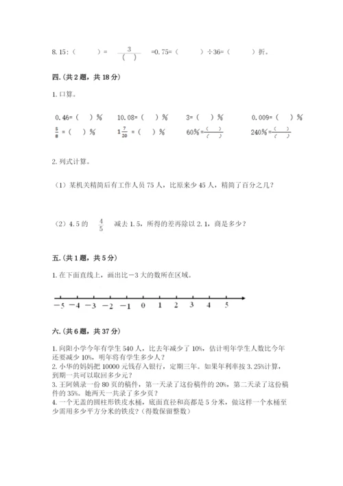 洛阳市小学数学小升初试卷及答案【网校专用】.docx