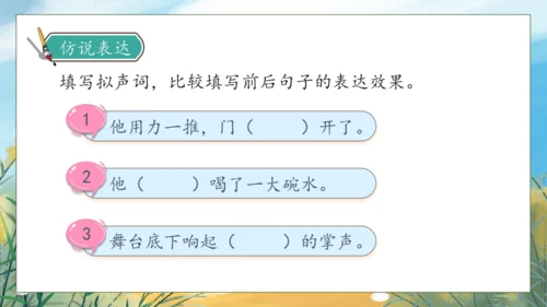 【核心素养】部编版语文三年级下册-语文园地八（课件）